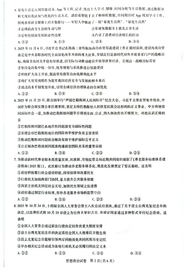 政治_全国高考模拟卷_2026年2月_2602102026届湖北高三圆创联盟2月联考（全科）_2026届湖北高三圆创联盟2月联考政治