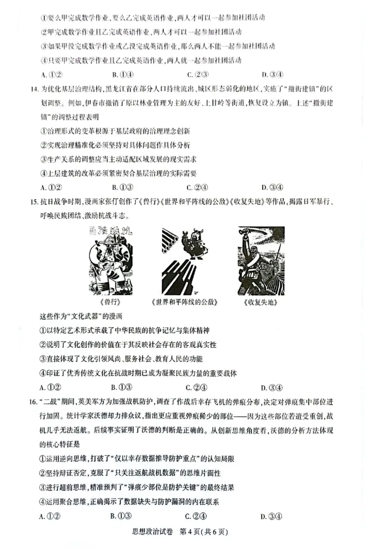 政治_全国高考模拟卷_2026年2月_2602102026届湖北高三圆创联盟2月联考（全科）_2026届湖北高三圆创联盟2月联考政治