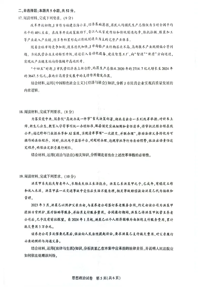 政治_全国高考模拟卷_2026年2月_2602102026届湖北高三圆创联盟2月联考（全科）_2026届湖北高三圆创联盟2月联考政治