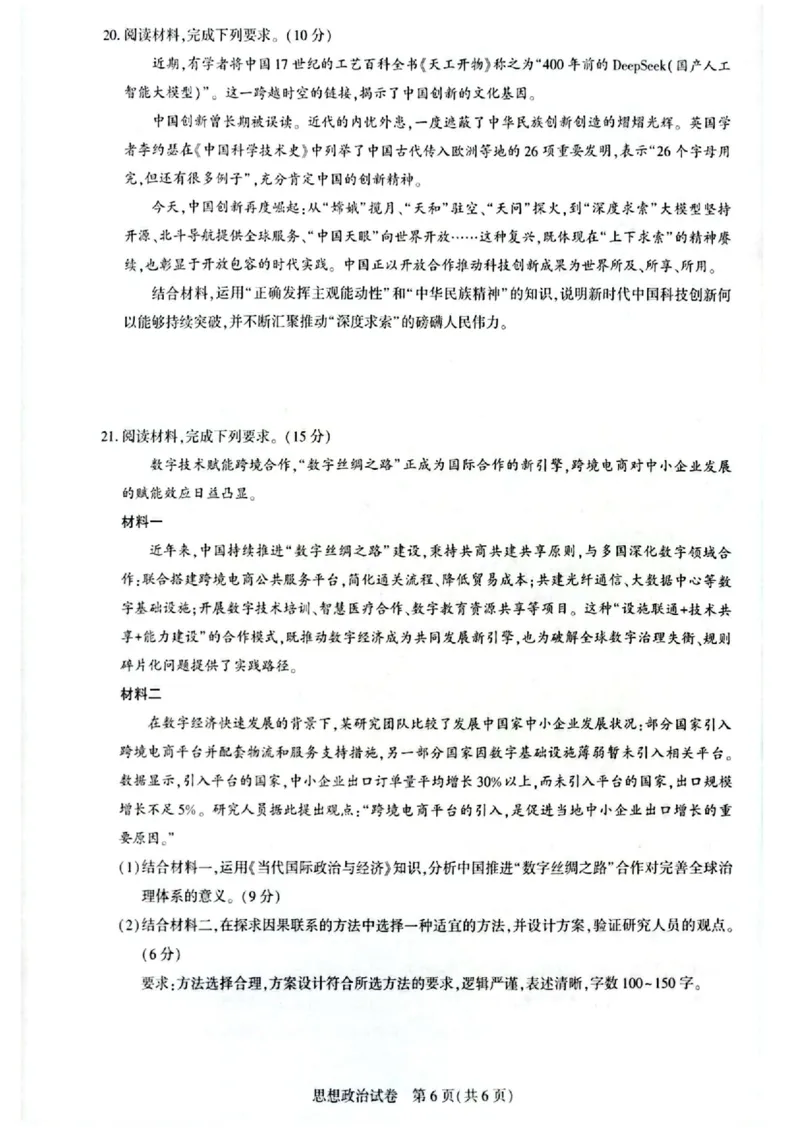 政治_全国高考模拟卷_2026年2月_2602102026届湖北高三圆创联盟2月联考（全科）_2026届湖北高三圆创联盟2月联考政治