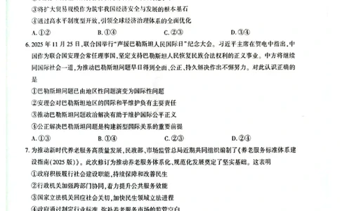 政治_全国高考模拟卷_2026年2月_2602102026届湖北高三圆创联盟2月联考（全科）_2026届湖北高三圆创联盟2月联考政治