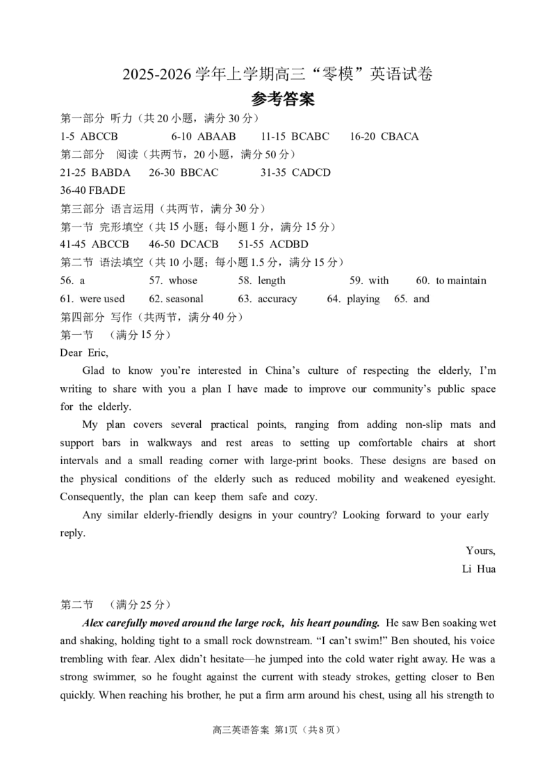 2025-2026学年第一学期高三&ldquo;零模&rdquo;英语参考答案_全国高考模拟卷_2026年2月_260204江苏省镇江市2025-2026学年第一学期高三零模_江苏省镇江市2025-2026学年第一学期高三零模英语（含听力）