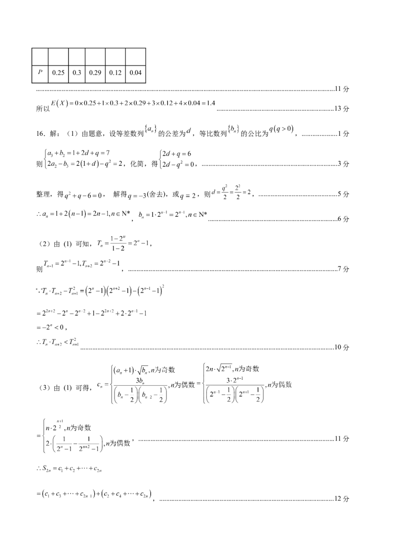 信息必刷卷03（新高考Ⅰ卷）参考答案_02高考数学_2025年新高考资料_2025考前信息卷_2025年高考数学考前信息必刷卷（新高考Ⅰ卷专用）3430952
