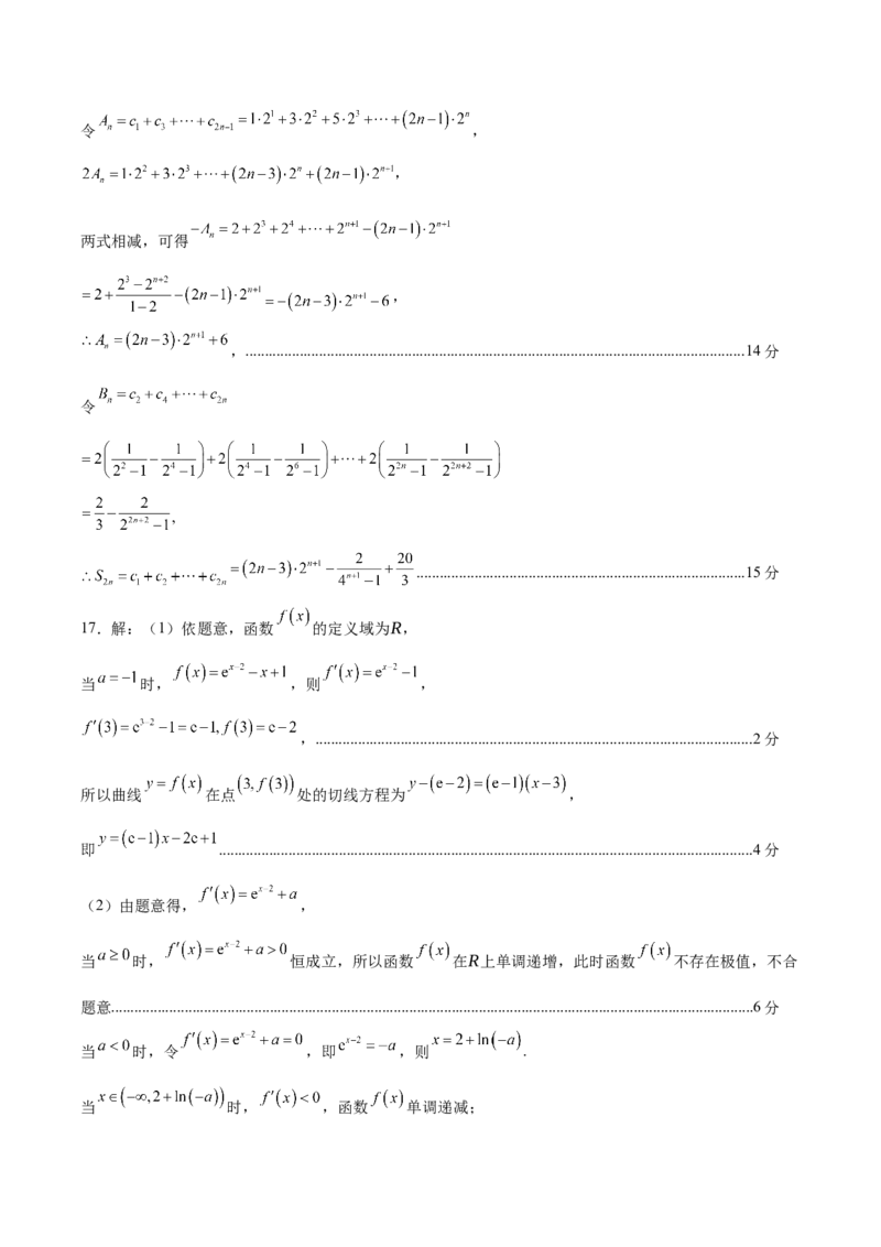 信息必刷卷03（新高考Ⅰ卷）参考答案_02高考数学_2025年新高考资料_2025考前信息卷_2025年高考数学考前信息必刷卷（新高考Ⅰ卷专用）3430952