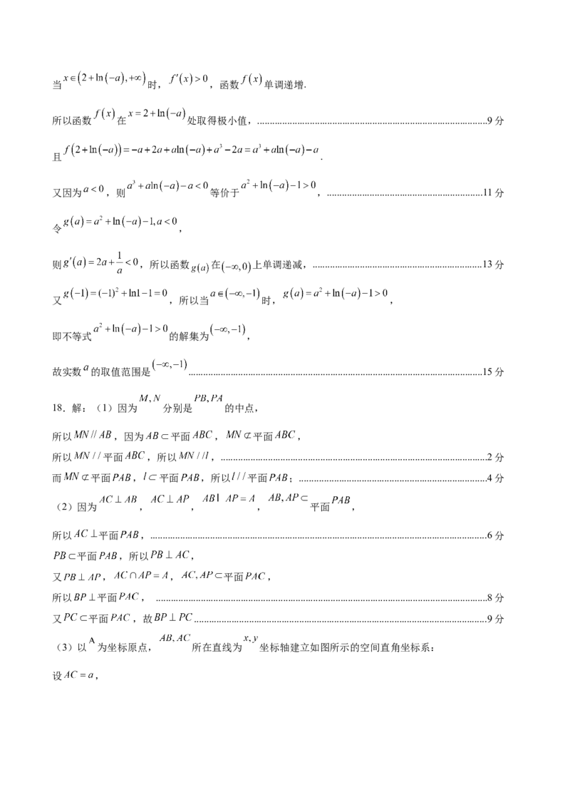 信息必刷卷03（新高考Ⅰ卷）参考答案_02高考数学_2025年新高考资料_2025考前信息卷_2025年高考数学考前信息必刷卷（新高考Ⅰ卷专用）3430952