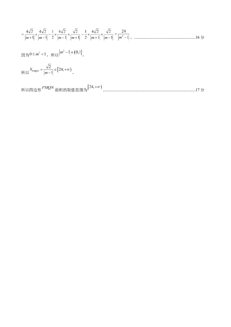 信息必刷卷03（新高考Ⅰ卷）参考答案_02高考数学_2025年新高考资料_2025考前信息卷_2025年高考数学考前信息必刷卷（新高考Ⅰ卷专用）3430952