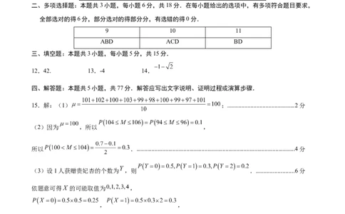 信息必刷卷03（新高考Ⅰ卷）参考答案_02高考数学_2025年新高考资料_2025考前信息卷_2025年高考数学考前信息必刷卷（新高考Ⅰ卷专用）3430952