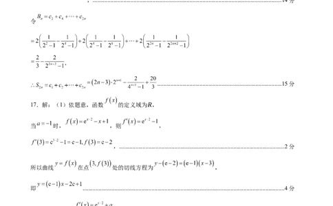 信息必刷卷03（新高考Ⅰ卷）参考答案_02高考数学_2025年新高考资料_2025考前信息卷_2025年高考数学考前信息必刷卷（新高考Ⅰ卷专用）3430952