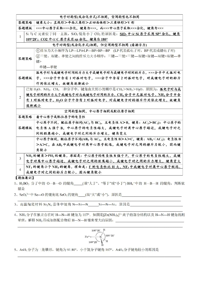 2026高中化学结构技巧总结_全国高考模拟卷