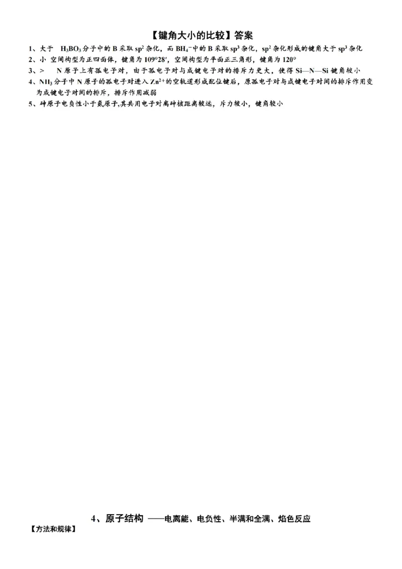 2026高中化学结构技巧总结_全国高考模拟卷