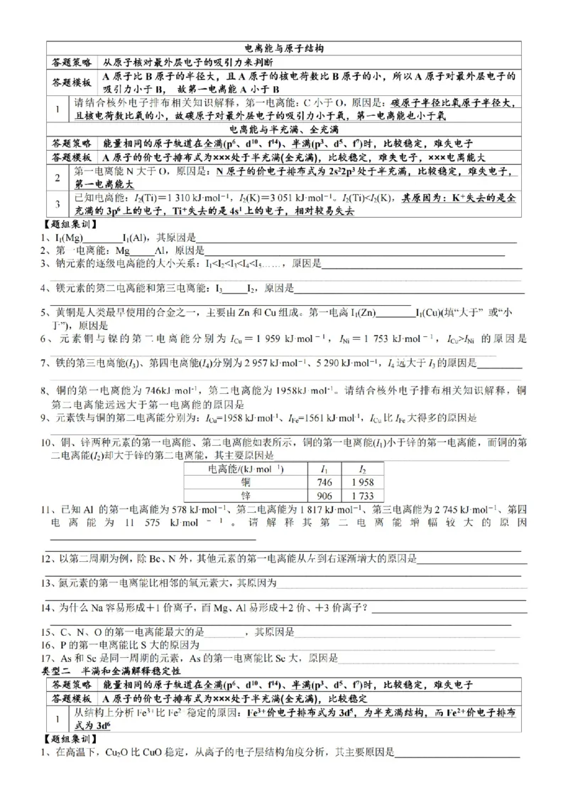 2026高中化学结构技巧总结_全国高考模拟卷