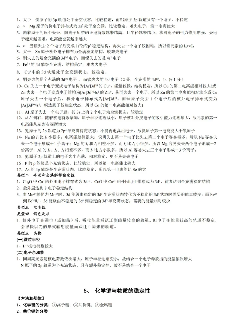 2026高中化学结构技巧总结_全国高考模拟卷