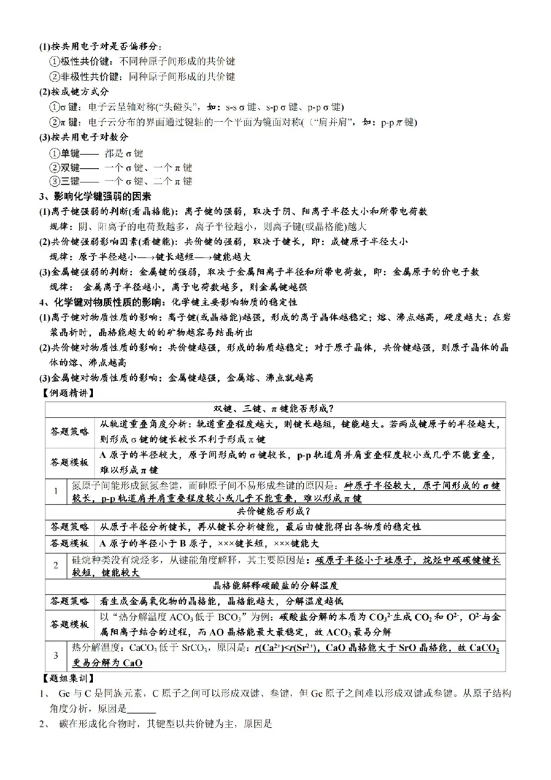 2026高中化学结构技巧总结_全国高考模拟卷