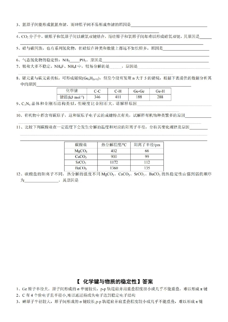 2026高中化学结构技巧总结_全国高考模拟卷