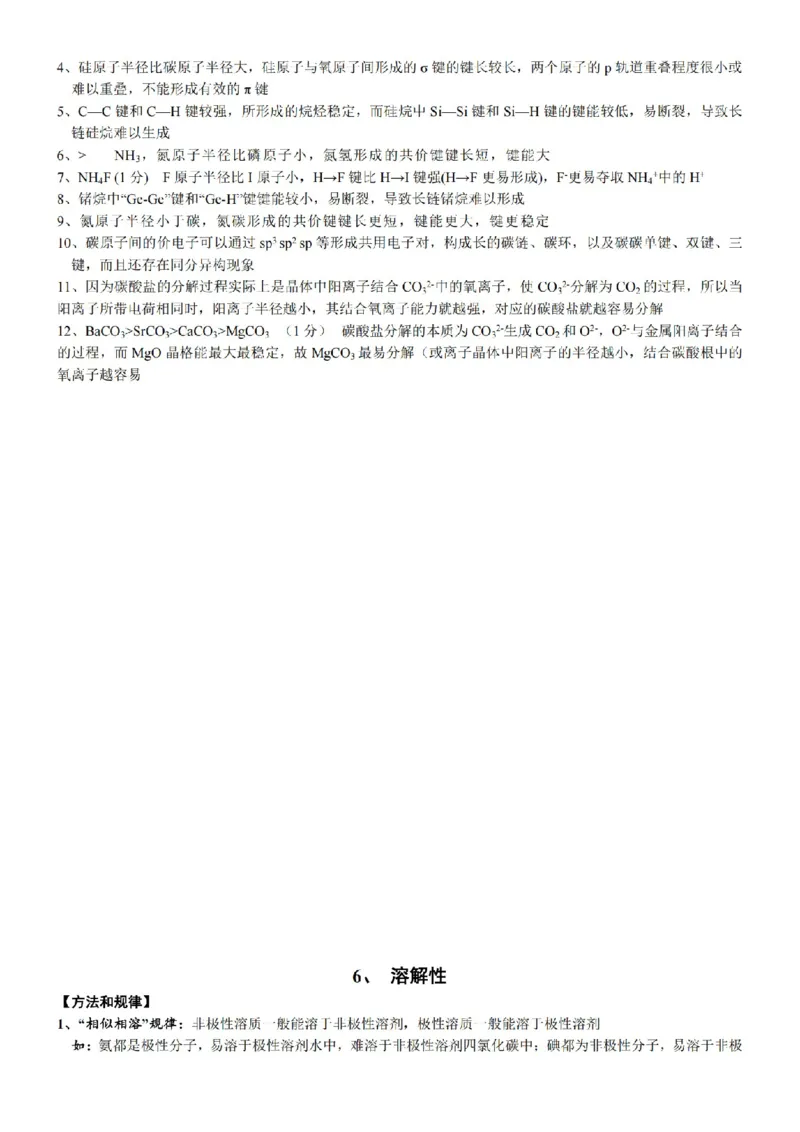 2026高中化学结构技巧总结_全国高考模拟卷