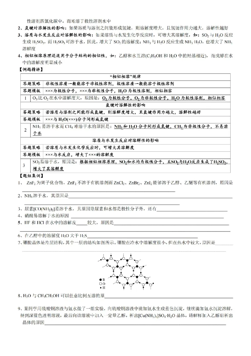 2026高中化学结构技巧总结_全国高考模拟卷