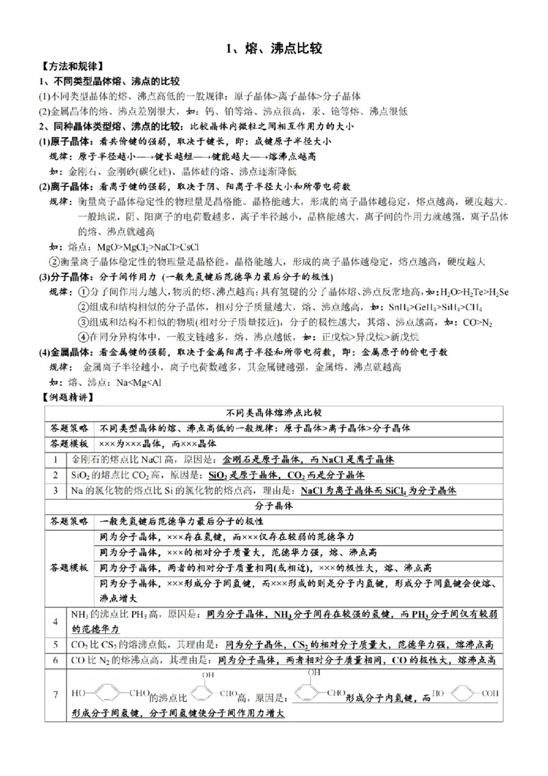 2026高中化学结构技巧总结_全国高考模拟卷