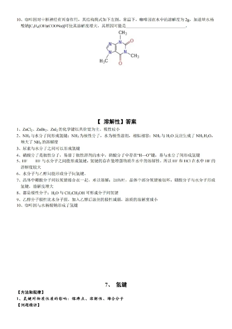 2026高中化学结构技巧总结_全国高考模拟卷