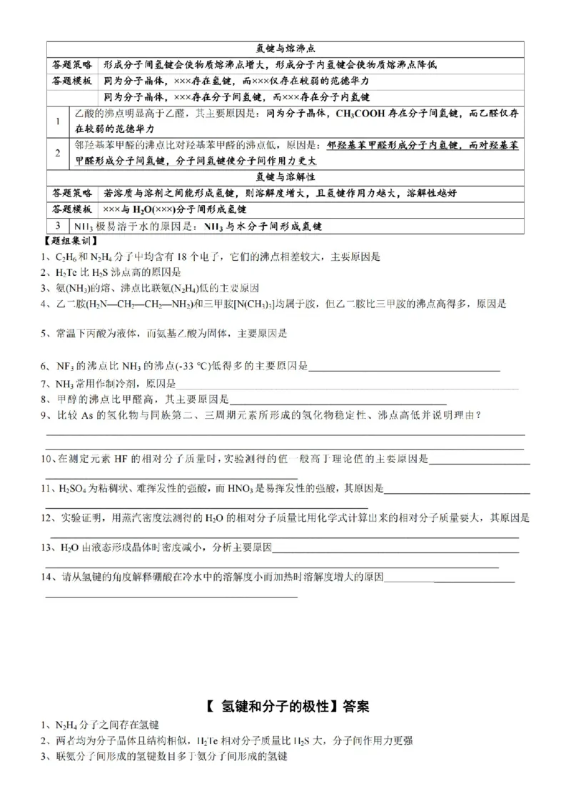 2026高中化学结构技巧总结_全国高考模拟卷