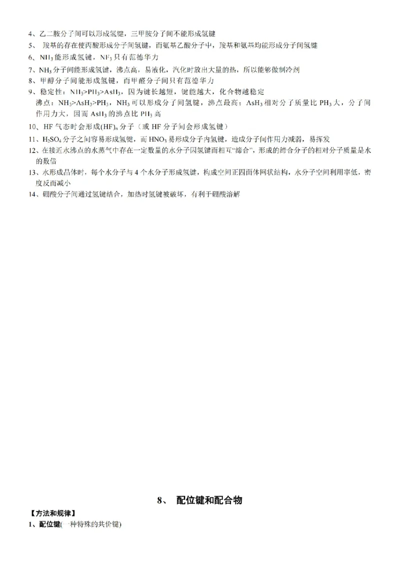 2026高中化学结构技巧总结_全国高考模拟卷