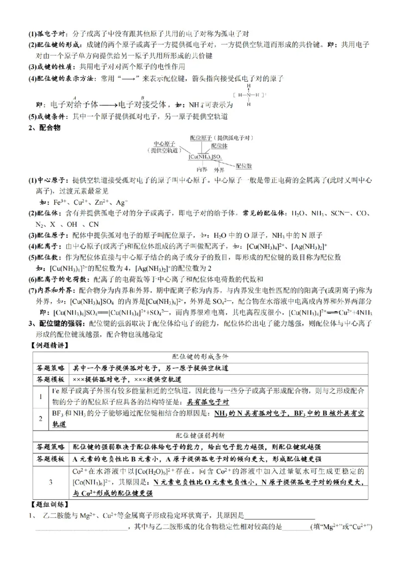 2026高中化学结构技巧总结_全国高考模拟卷