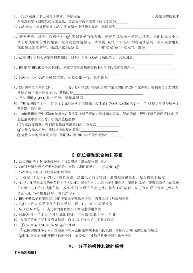 2026高中化学结构技巧总结_全国高考模拟卷