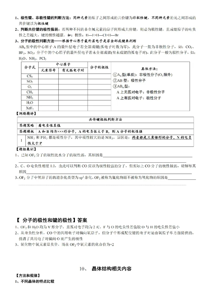 2026高中化学结构技巧总结_全国高考模拟卷