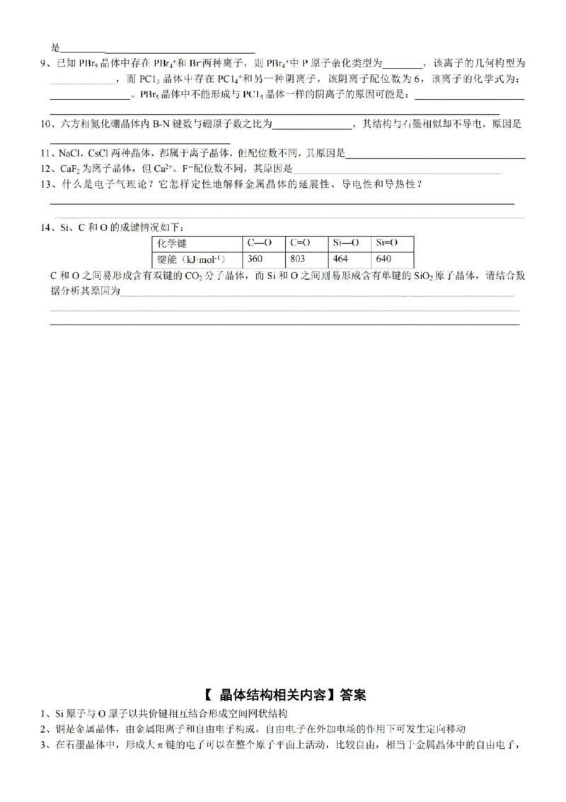 2026高中化学结构技巧总结_全国高考模拟卷