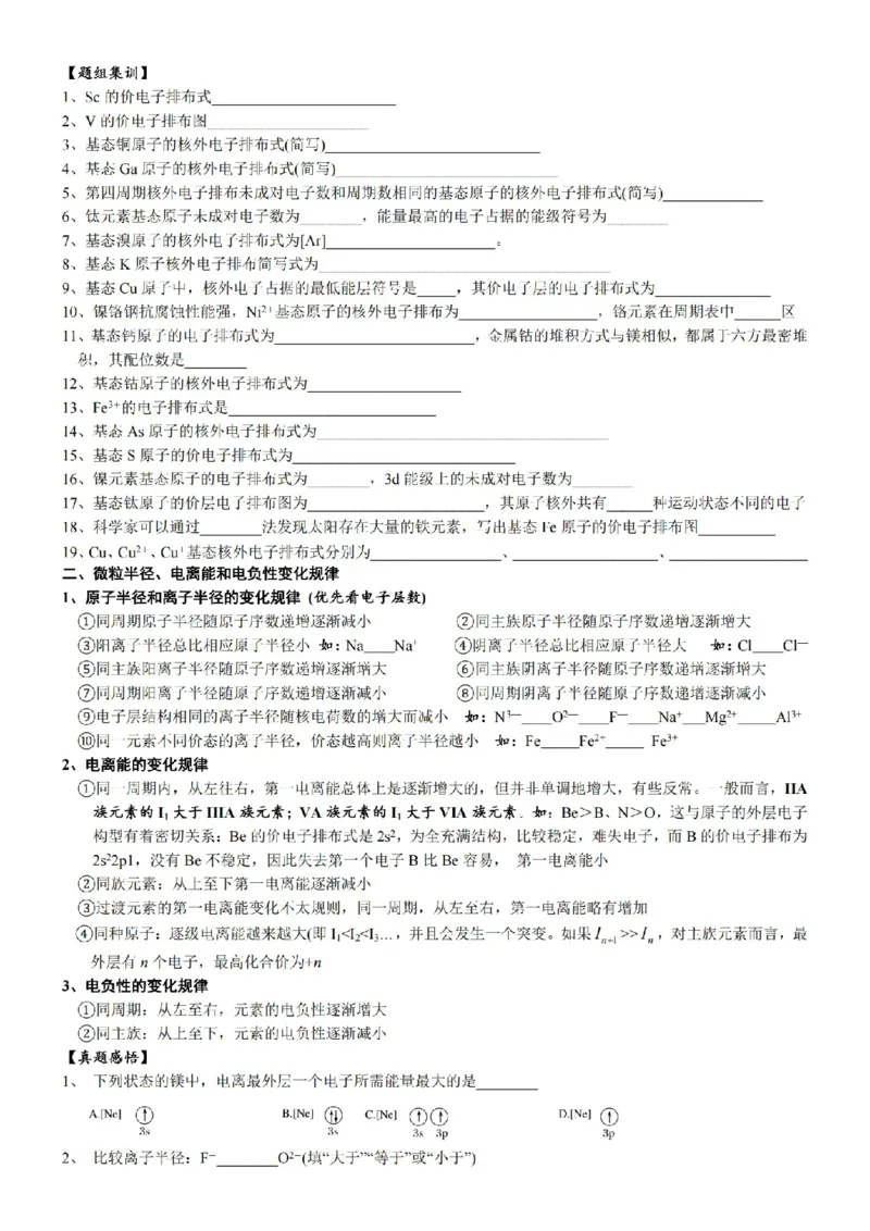 2026高中化学结构技巧总结_全国高考模拟卷