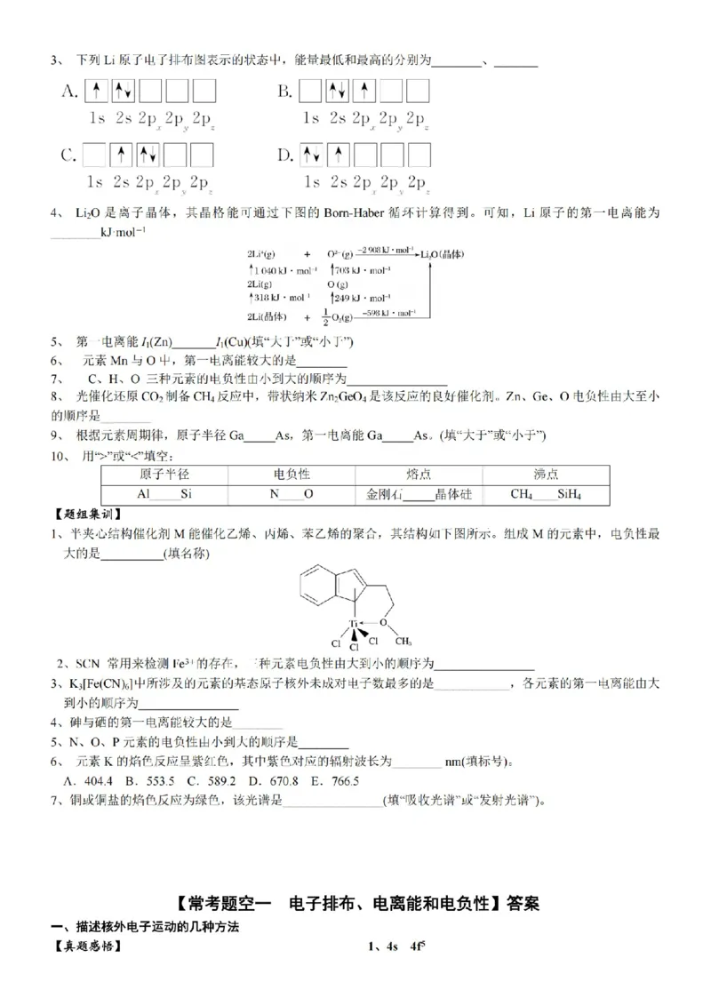 2026高中化学结构技巧总结_全国高考模拟卷