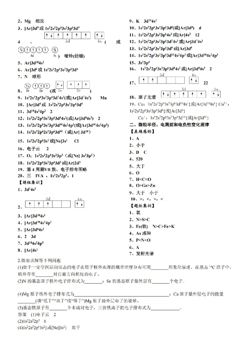 2026高中化学结构技巧总结_全国高考模拟卷