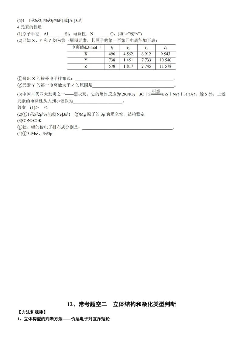 2026高中化学结构技巧总结_全国高考模拟卷