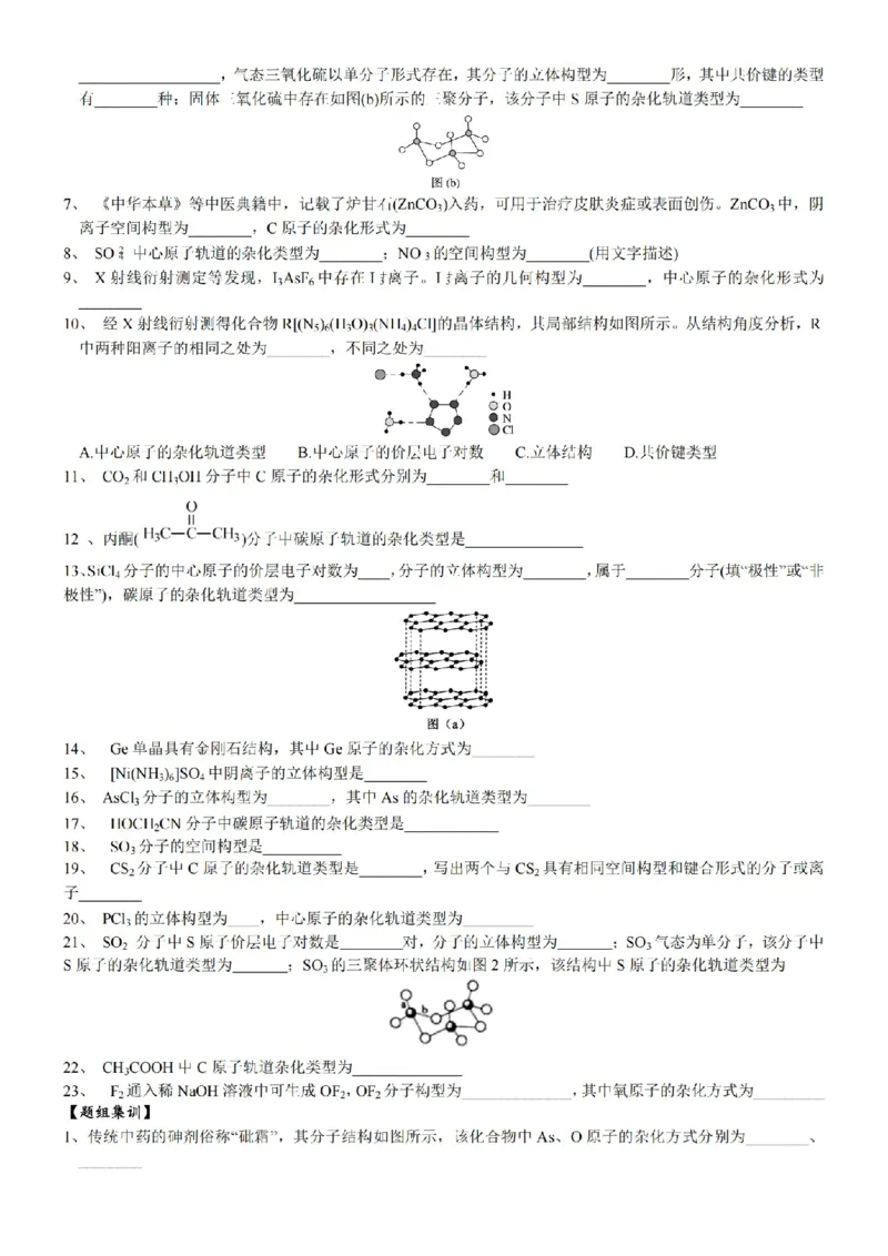 2026高中化学结构技巧总结_全国高考模拟卷