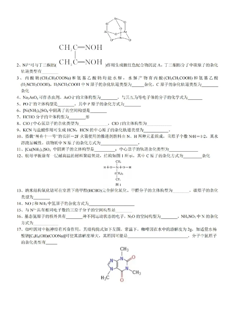 2026高中化学结构技巧总结_全国高考模拟卷