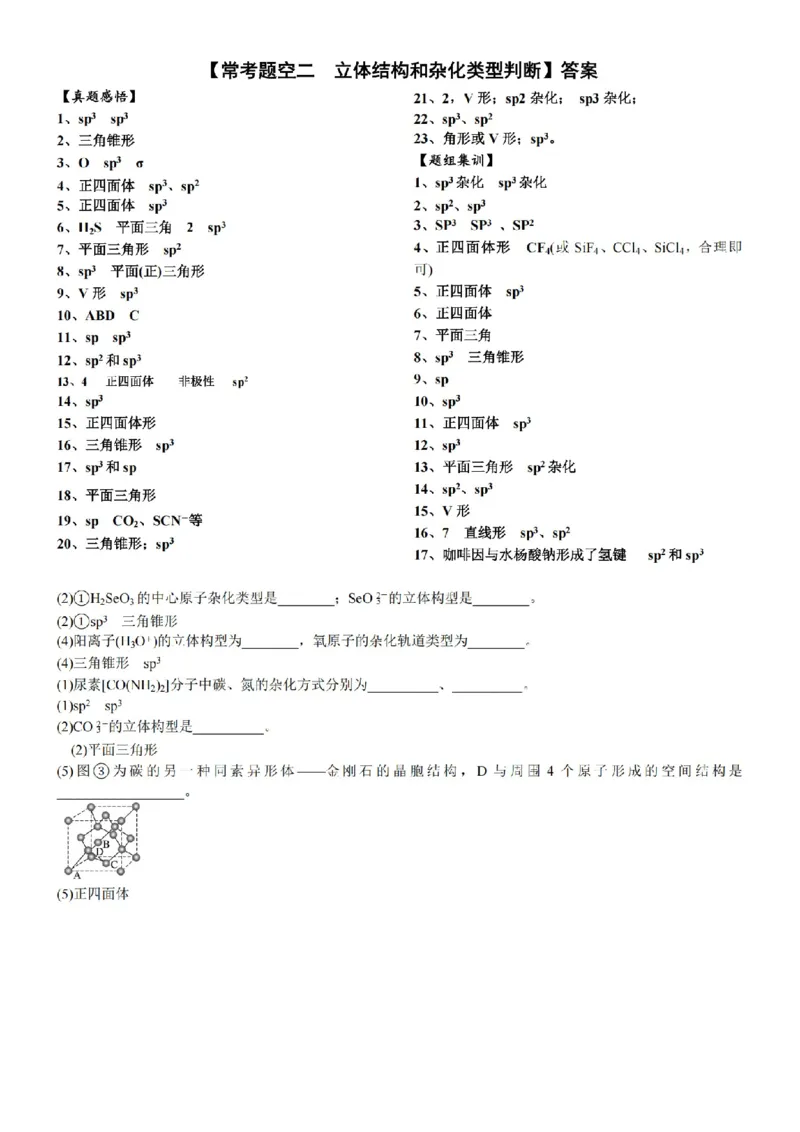2026高中化学结构技巧总结_全国高考模拟卷