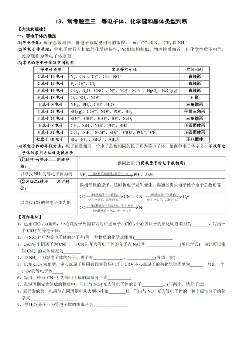 2026高中化学结构技巧总结_全国高考模拟卷