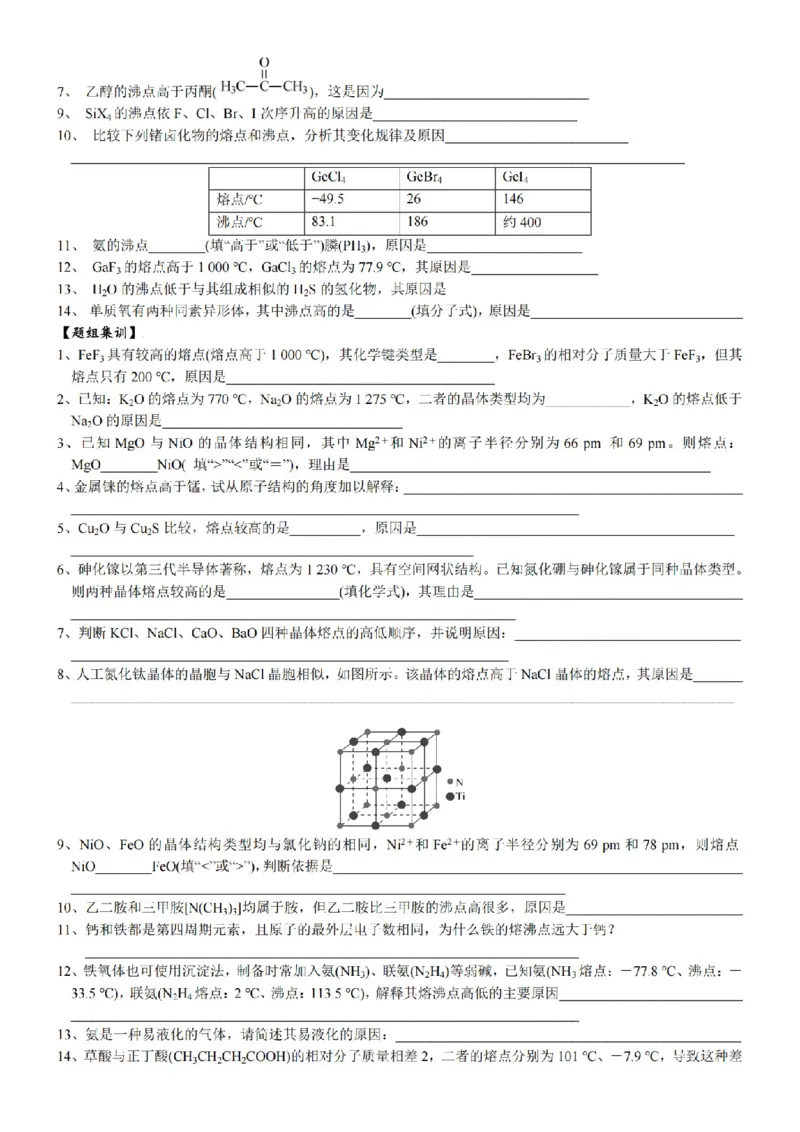 2026高中化学结构技巧总结_全国高考模拟卷