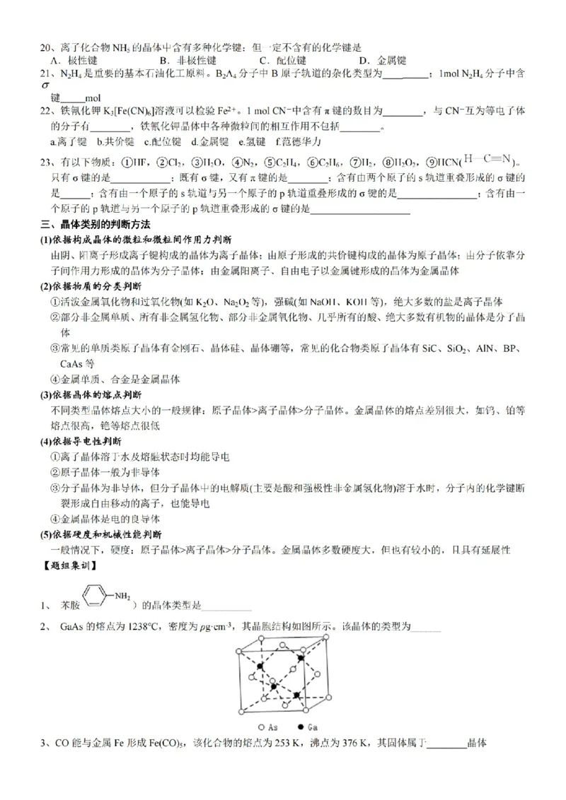 2026高中化学结构技巧总结_全国高考模拟卷