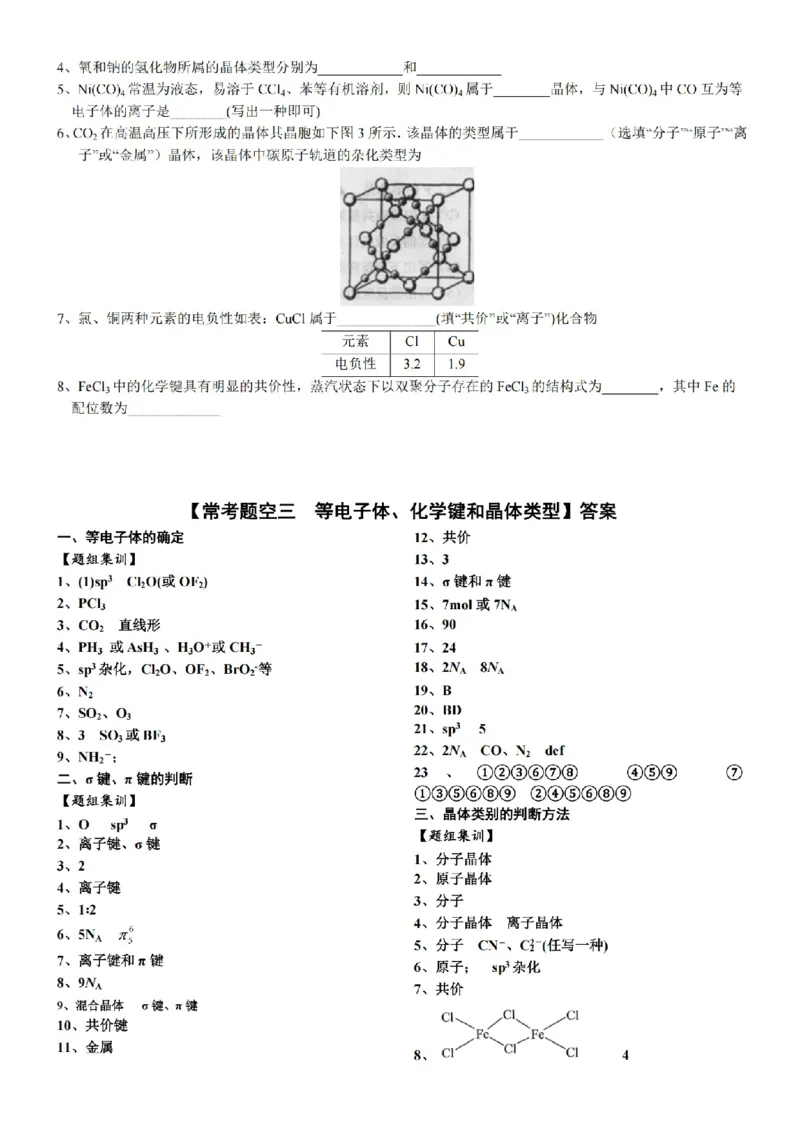 2026高中化学结构技巧总结_全国高考模拟卷