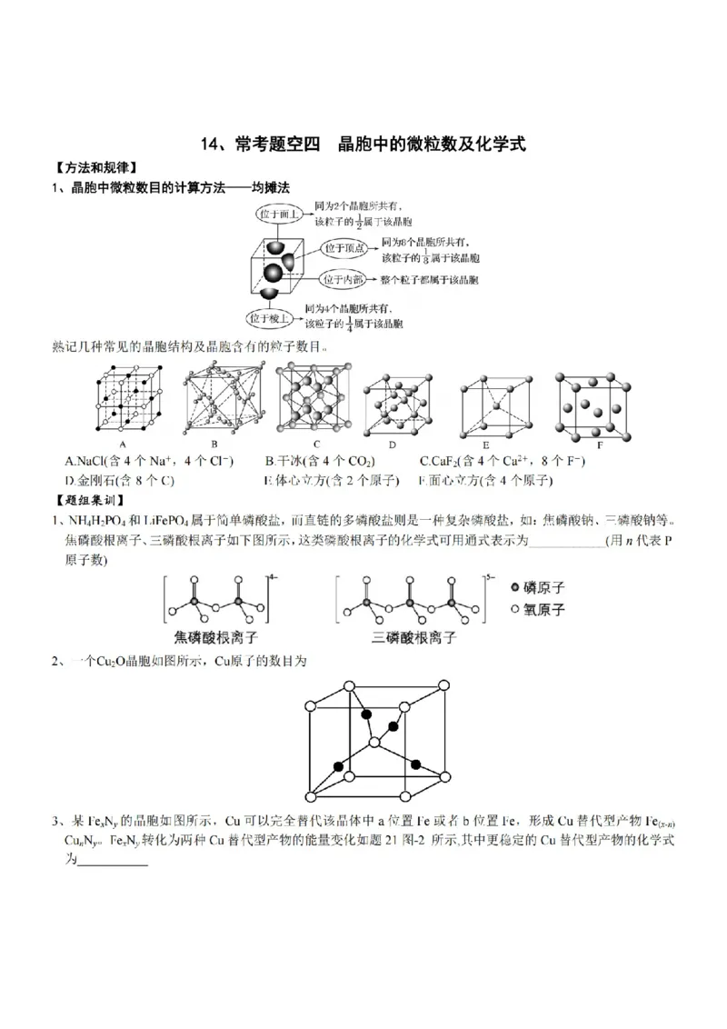 2026高中化学结构技巧总结_全国高考模拟卷