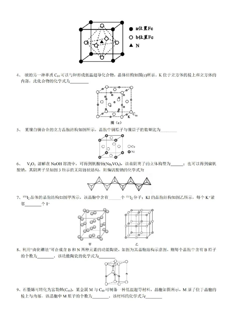 2026高中化学结构技巧总结_全国高考模拟卷