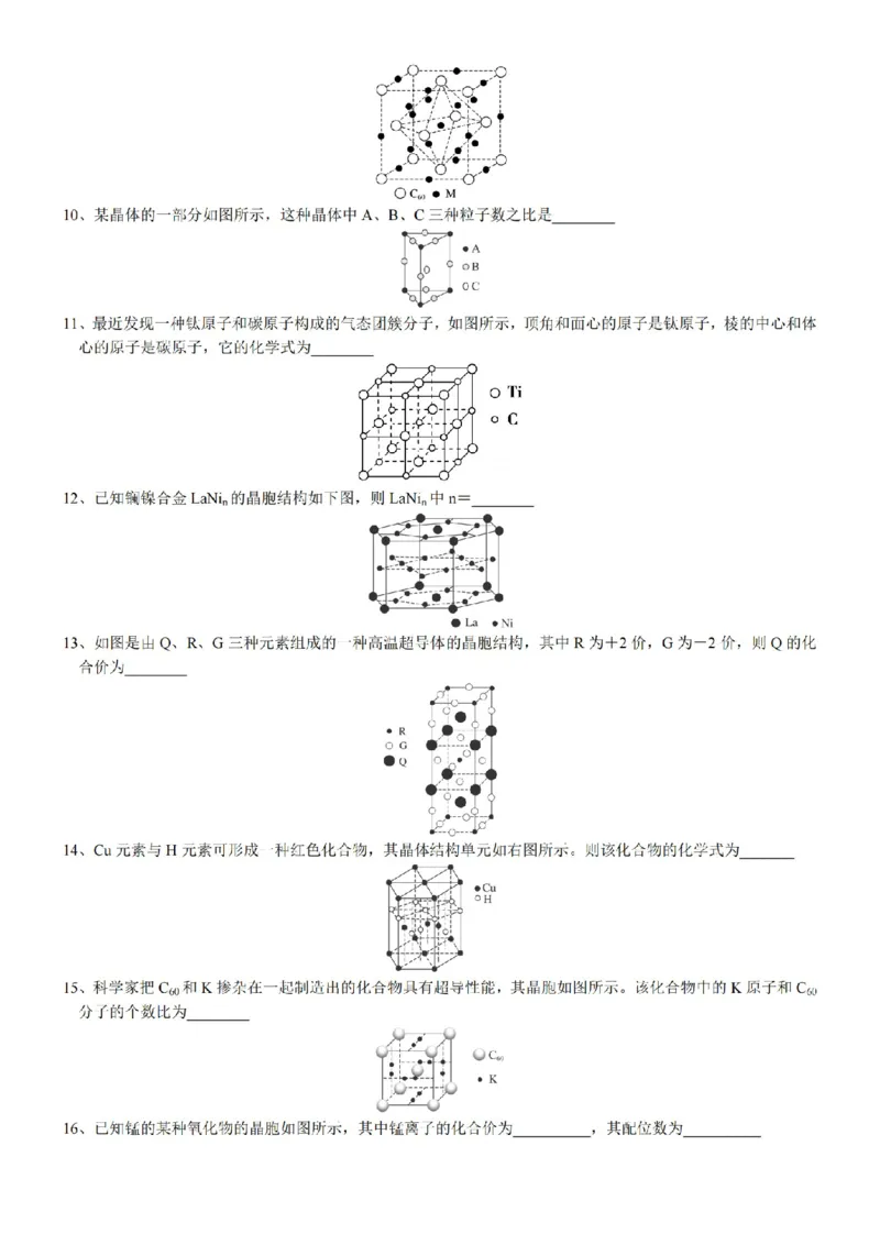 2026高中化学结构技巧总结_全国高考模拟卷