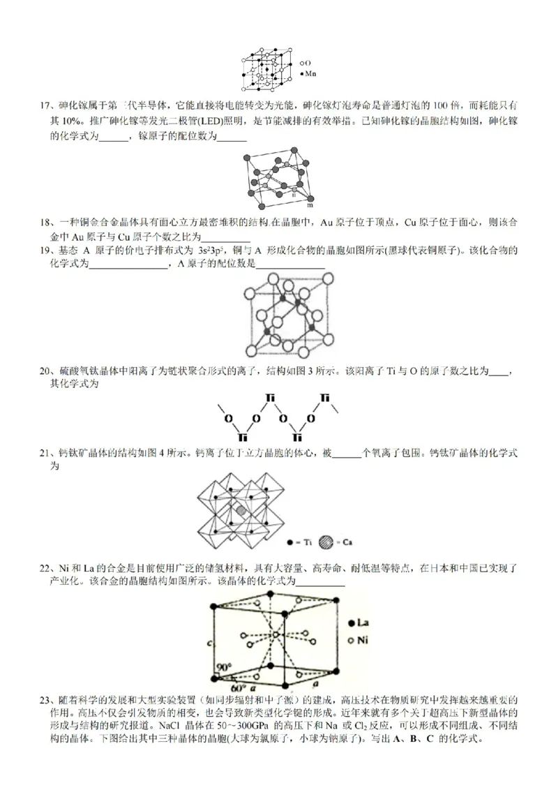 2026高中化学结构技巧总结_全国高考模拟卷