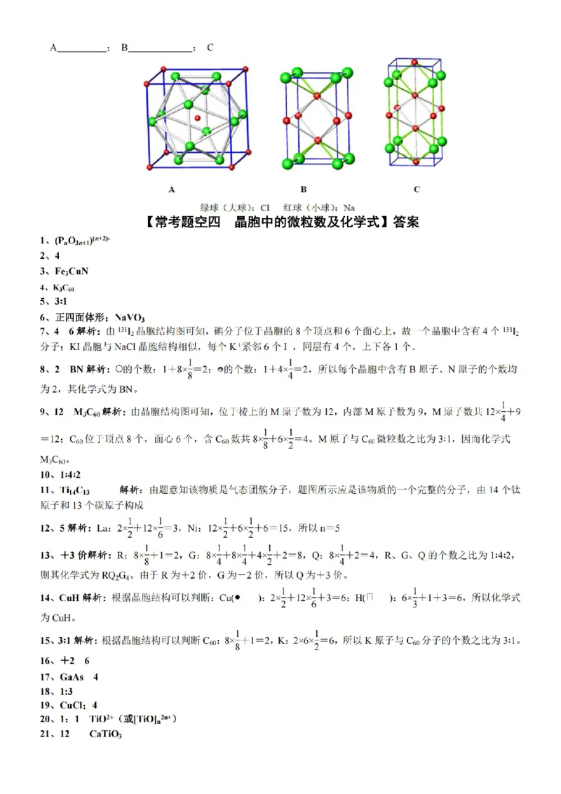 2026高中化学结构技巧总结_全国高考模拟卷