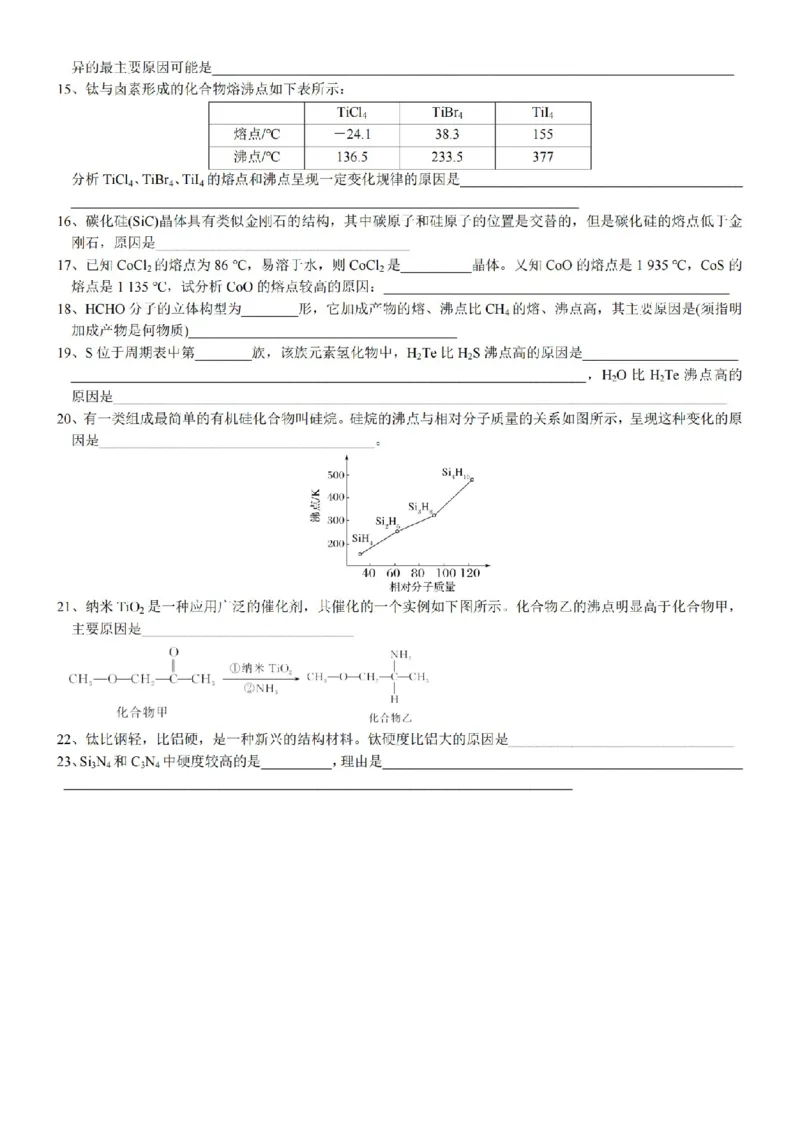 2026高中化学结构技巧总结_全国高考模拟卷