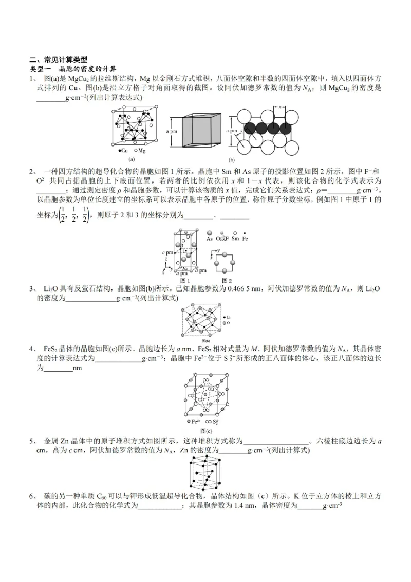 2026高中化学结构技巧总结_全国高考模拟卷
