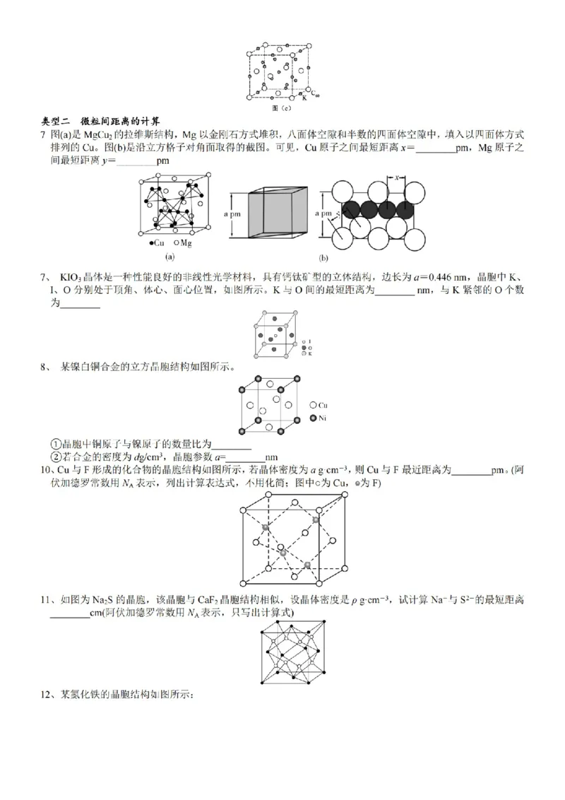 2026高中化学结构技巧总结_全国高考模拟卷