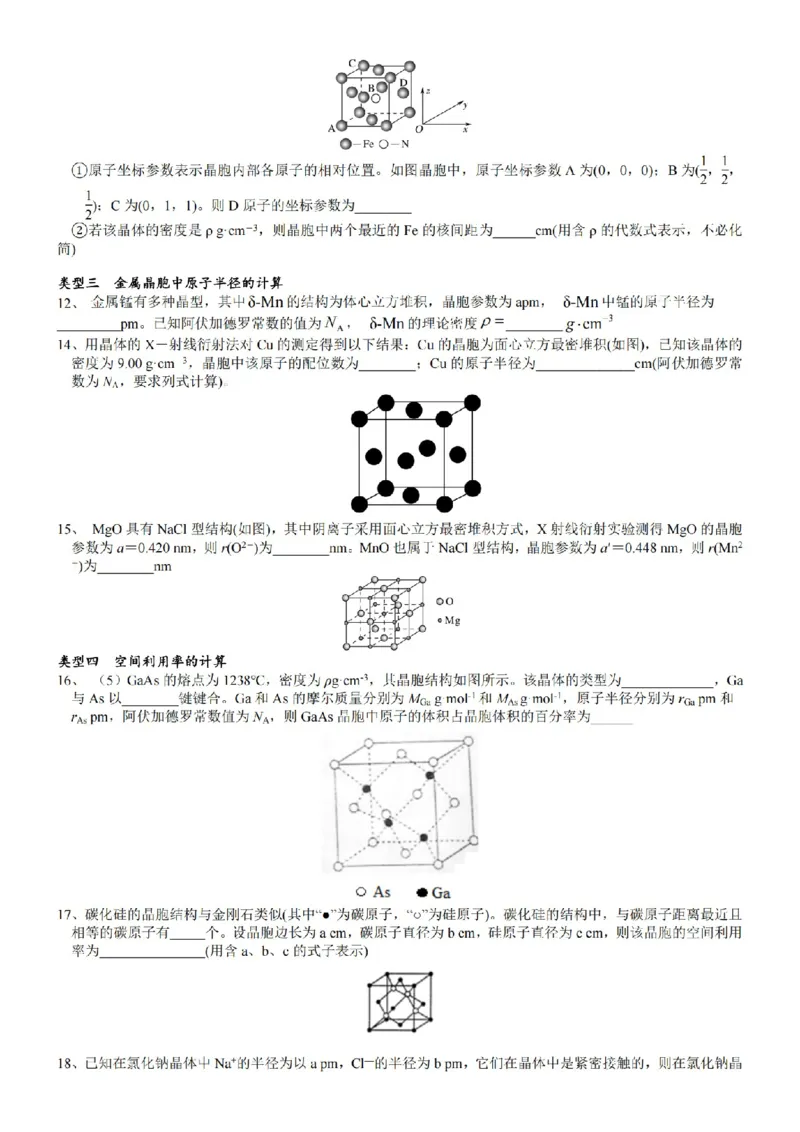 2026高中化学结构技巧总结_全国高考模拟卷