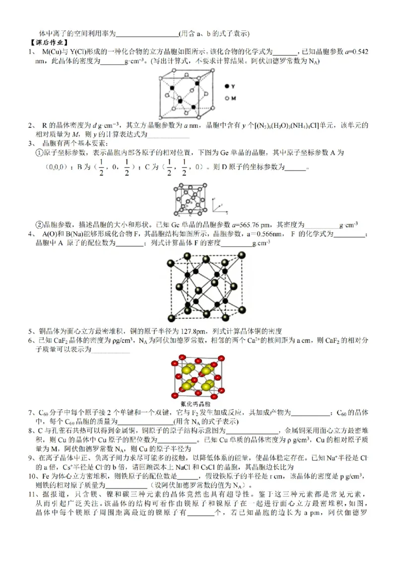 2026高中化学结构技巧总结_全国高考模拟卷