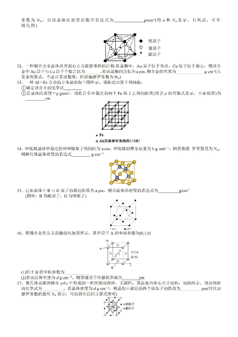 2026高中化学结构技巧总结_全国高考模拟卷